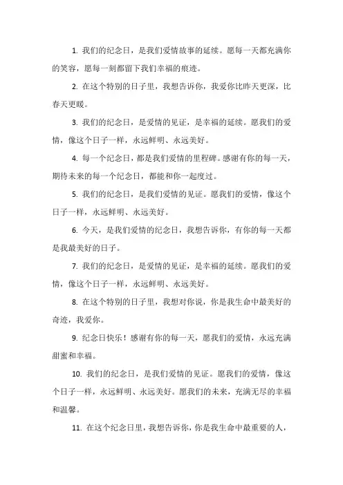 纪念日情侣文案