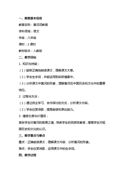 课文《黄河颂》教案范文