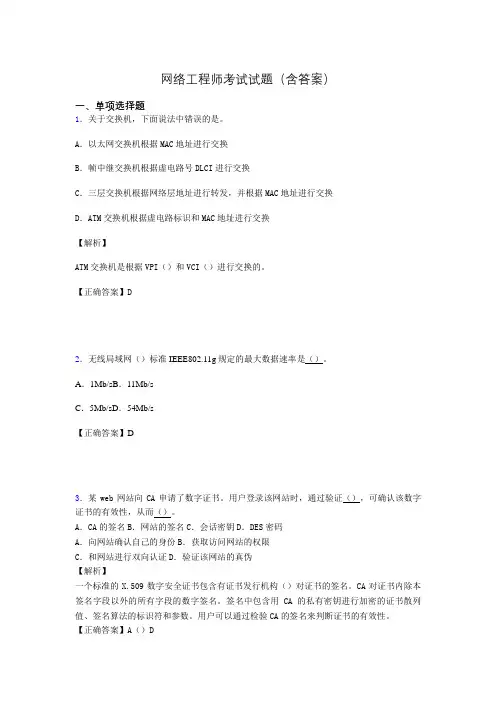 网络工程师考试试题精选(含答案)od