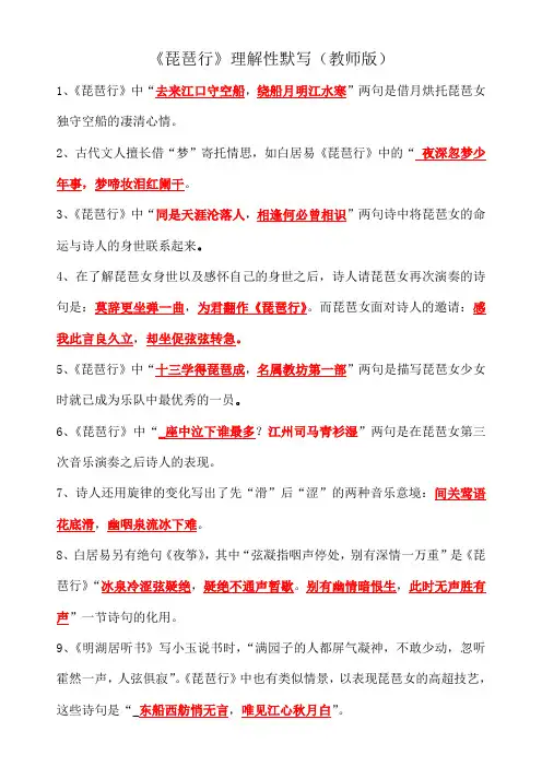 《琵琶行》理解性默写(教师版1)