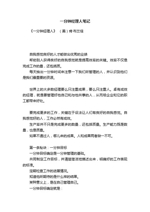 一分钟经理人笔记