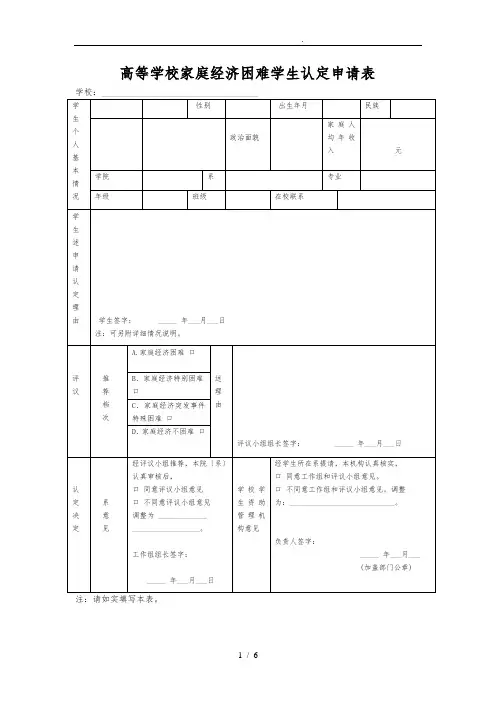 家庭经济情况调查表