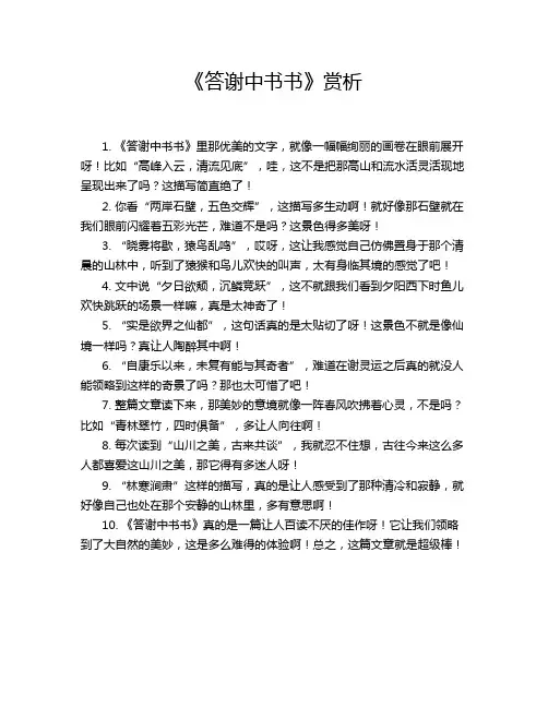 《答谢中书书》赏析