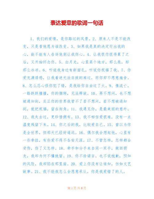 表达爱意的歌词一句话