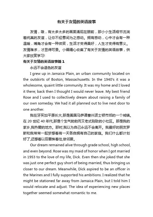有关于友情的英语故事