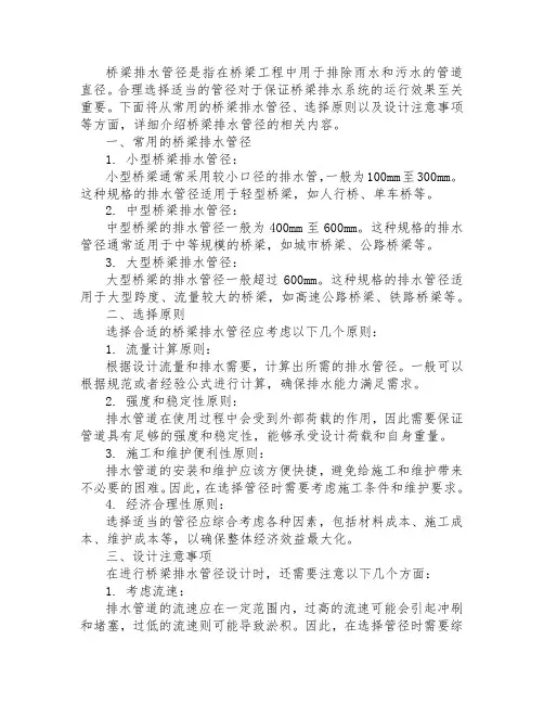 常用桥梁排水管径