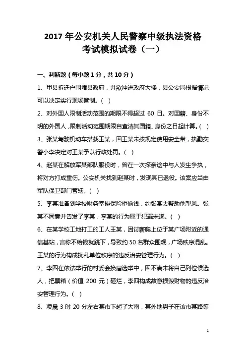 2017年中级执法资格考试模拟题(一)