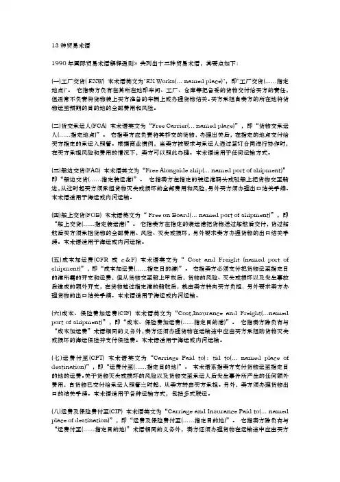 13种贸易术语简要介绍
