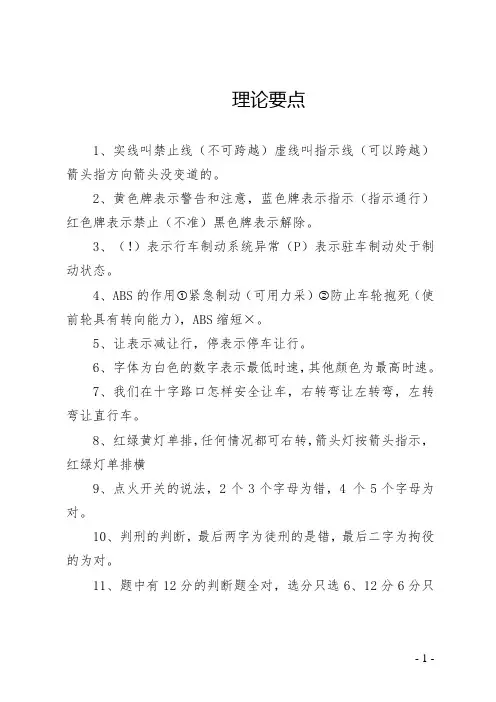 驾考科目一、四理论要点