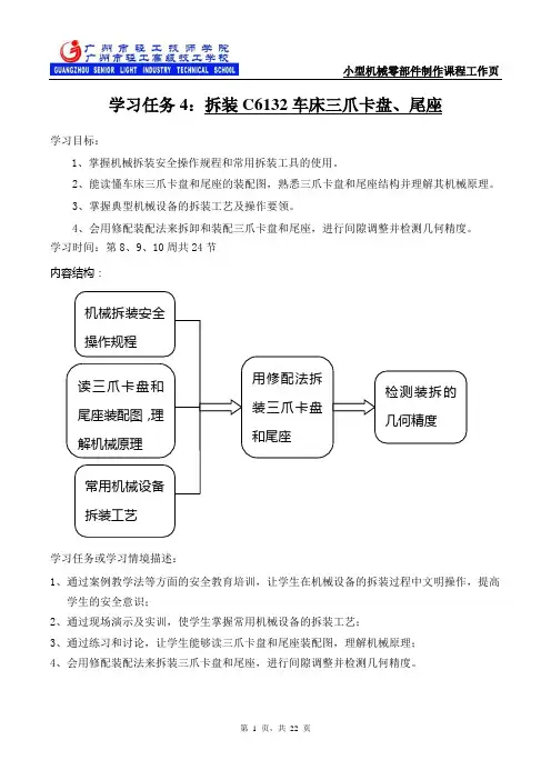 拆装C6132车床三爪卡盘、尾座(工作页)