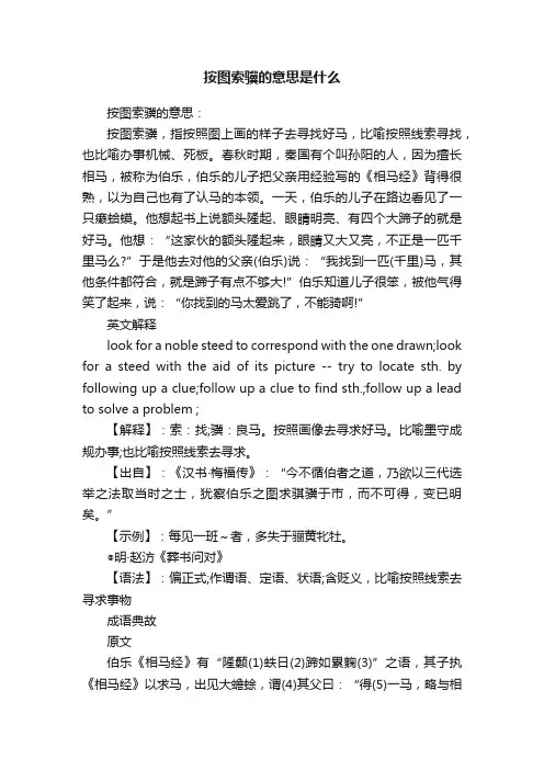 按图索骥的意思是什么