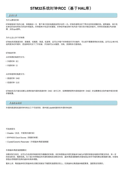 STM32系统时钟RCC（基于HAL库）