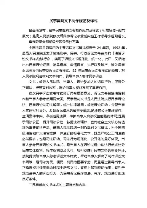 民事裁判文书制作规范及样式
