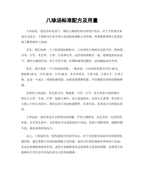 八珍汤标准配方及用量