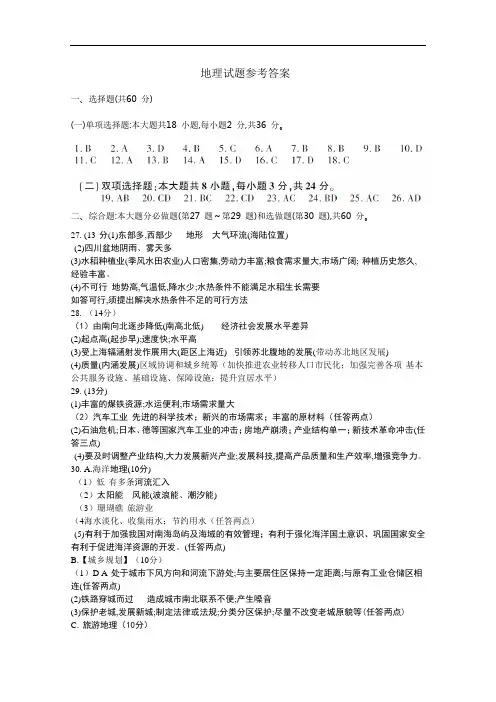 2013年高考地理(江苏卷)Word版含答案