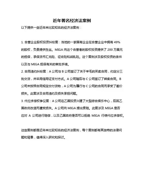 近年著名经济法案例