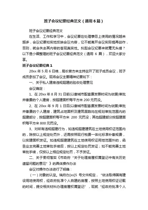 班子会议纪要经典范文（通用6篇）