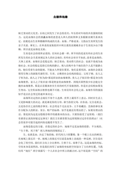 血缘和地缘