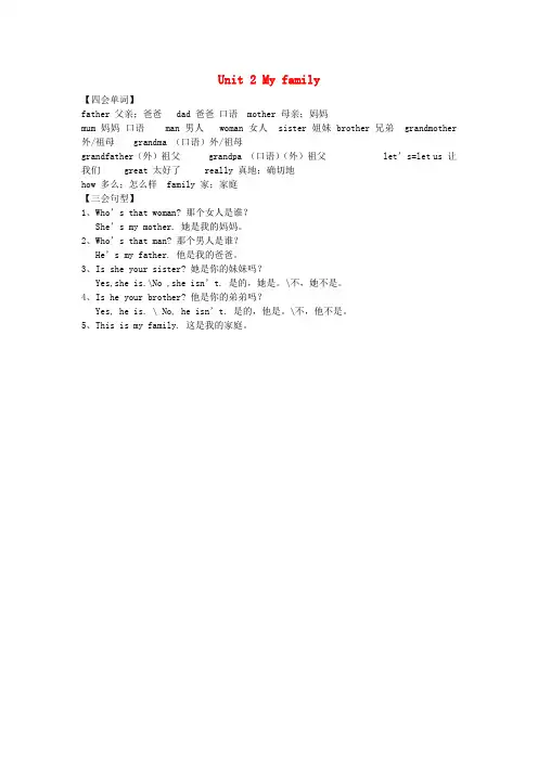 港口区实验小学三年级英语下册Unit2Myfamily单元知识梳理1人教PEP版8