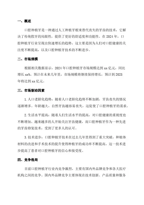 2024年口腔种植牙行业研究报告