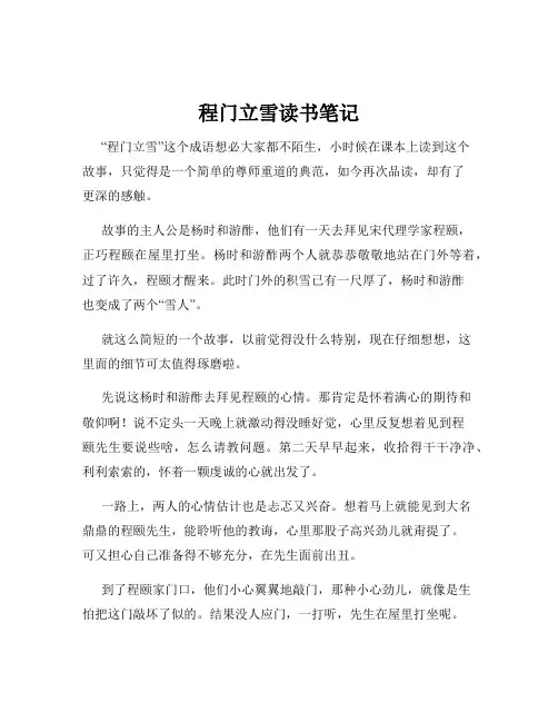 程门立雪读书笔记