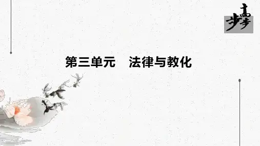部编版高中历史选择性必修1 第三单元 第10课 当代中国的法治与精神文明建设