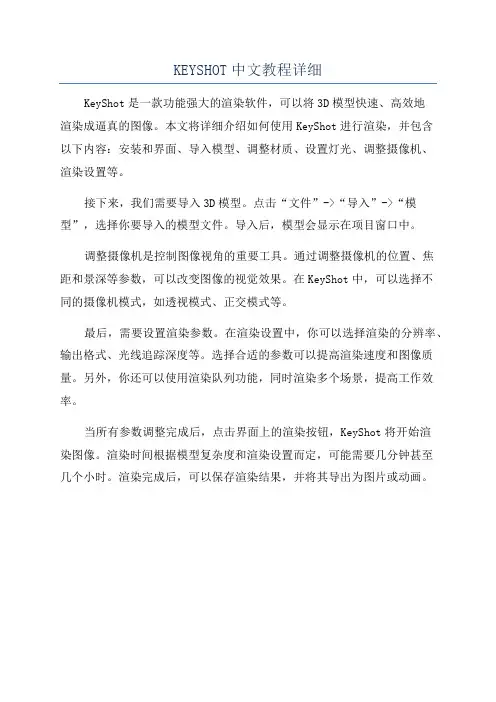KEYSHOT中文教程详细