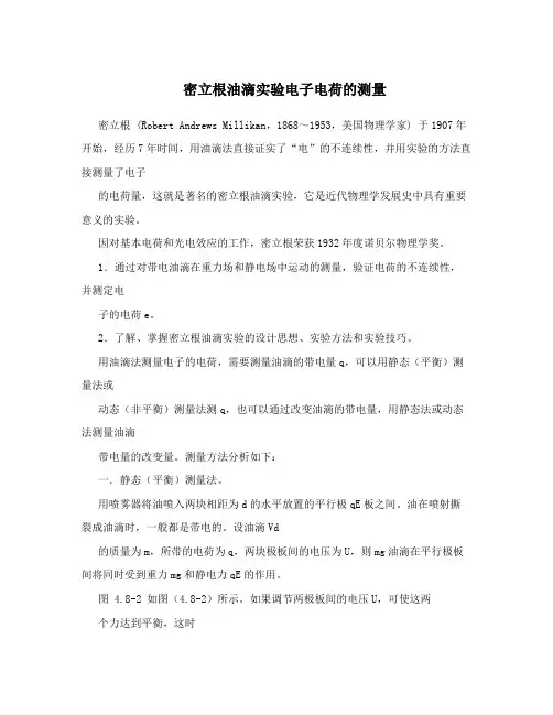 密立根油滴实验电子电荷的测量
