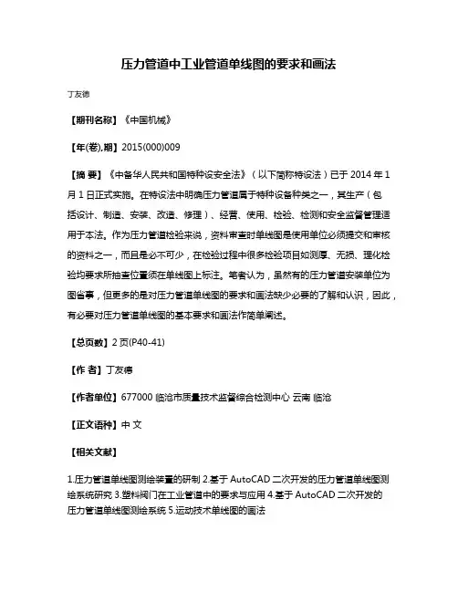 压力管道中工业管道单线图的要求和画法