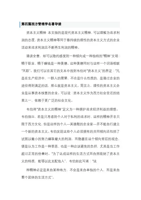 第四篇西方管理学名著导读