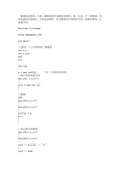 C++二维动态数组的申请与_释放