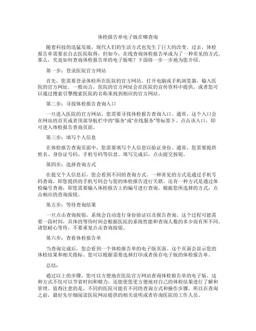 体检报告单电子版在哪查询
