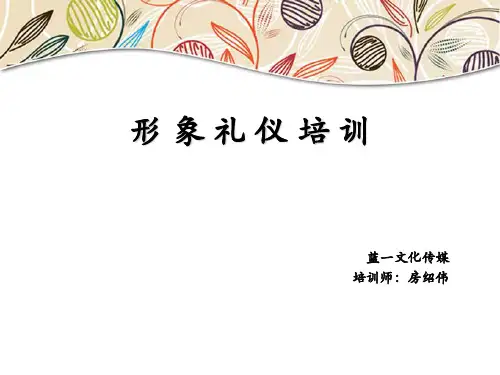 形象礼仪培训