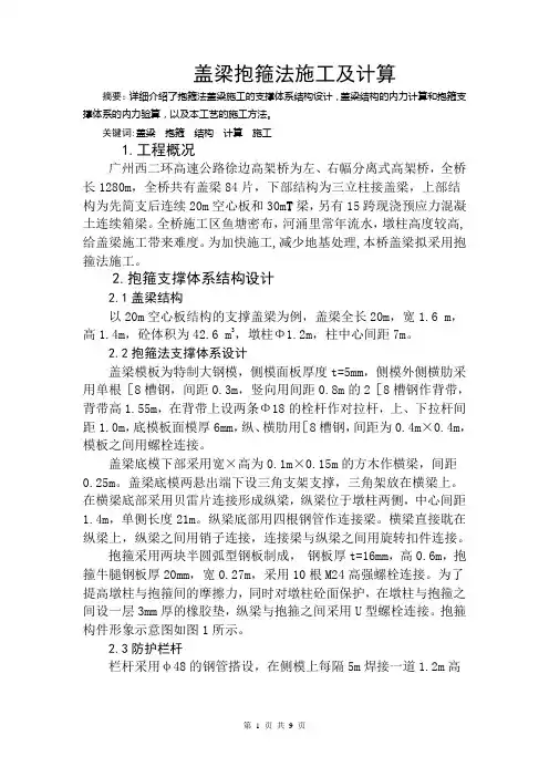 盖梁抱箍法施工及计算(新)