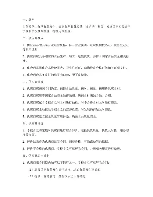 学生食堂供应商管理制度
