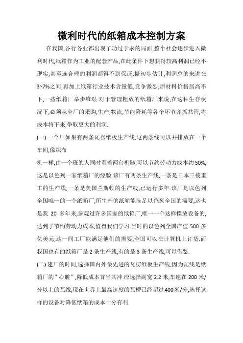 微利时代的纸箱成本控制方案