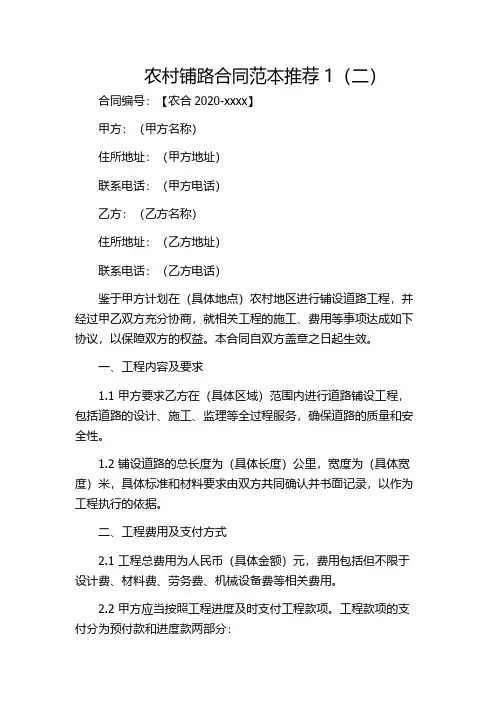 农村铺路合同范本推荐1(二)