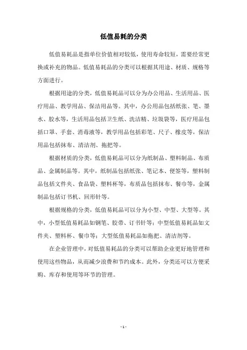 低值易耗的分类