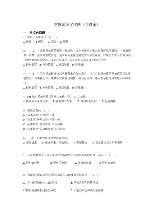 物流师考试试题(含答案)jv