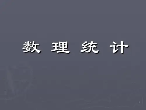 数理统计 第八章 假设检验