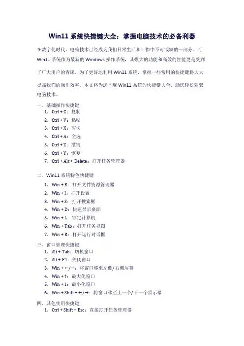 Win11系统快捷键大全