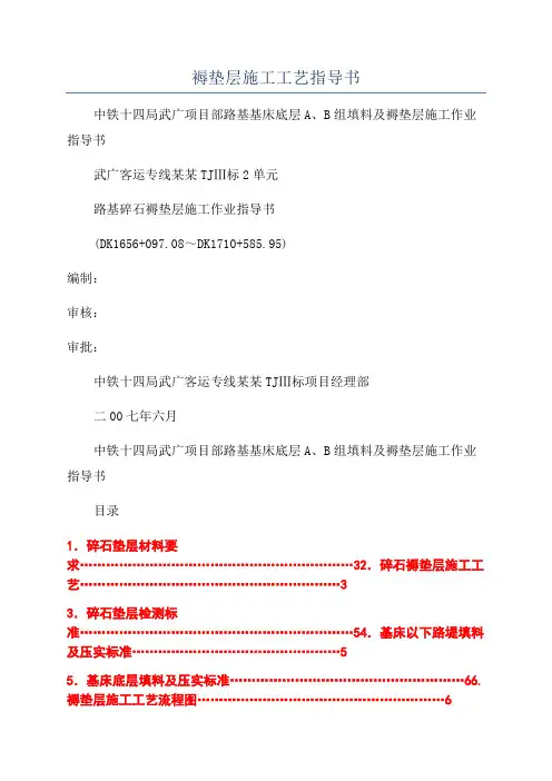 褥垫层施工工艺指导书