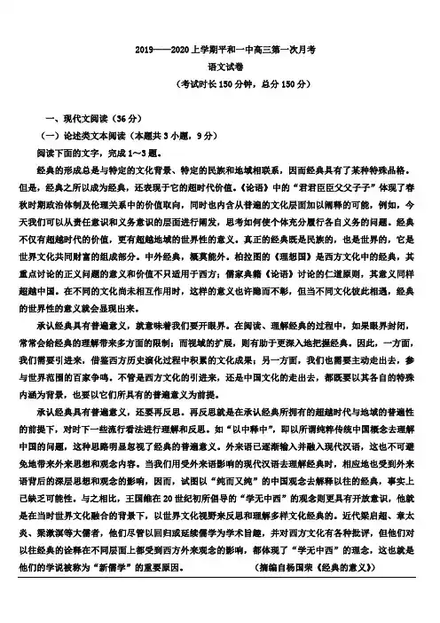 福建省平和县第一中学2020届高三上学期第一次月考试题  语文 含答案