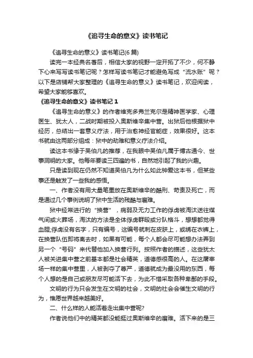 《追寻生命的意义》读书笔记