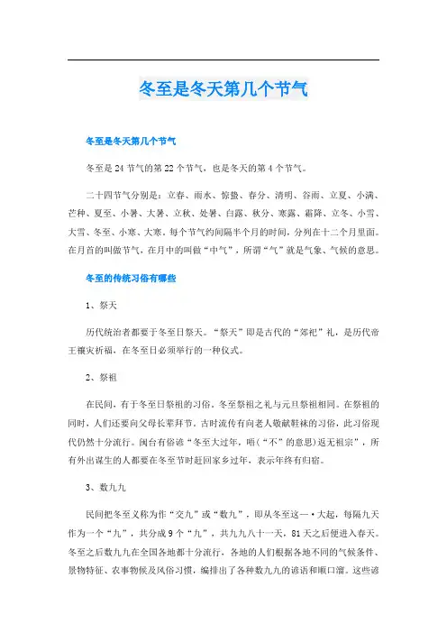 冬至是冬天第几个节气