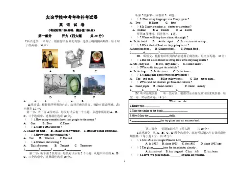 友谊学校中考考生补考试卷(英语)