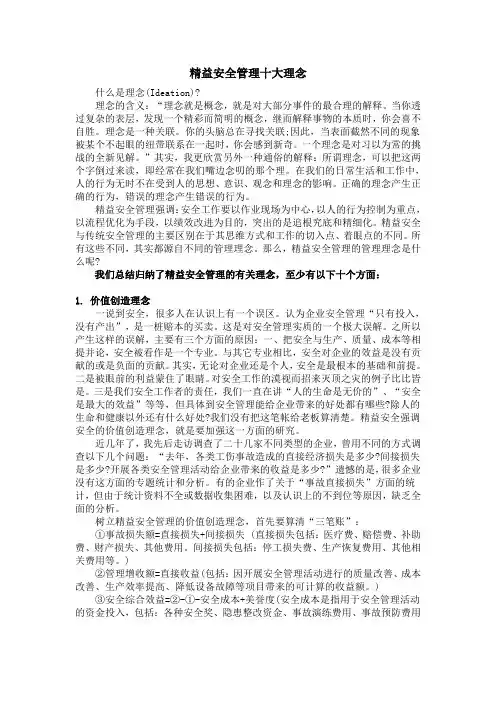 精益安全管理十大理念