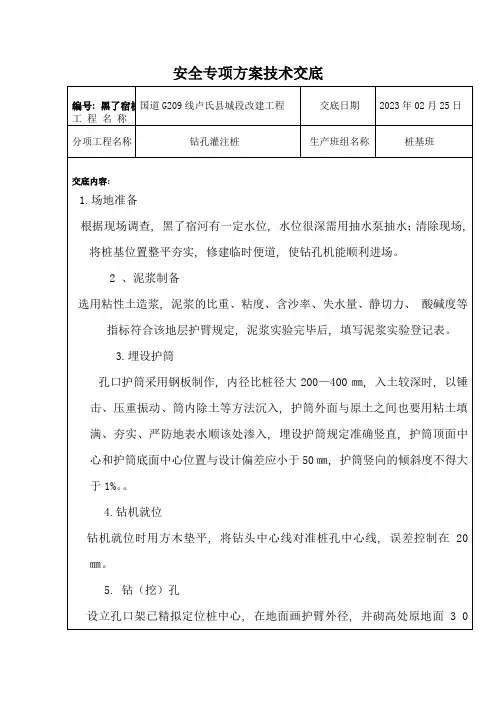 安全专项方案技术交底