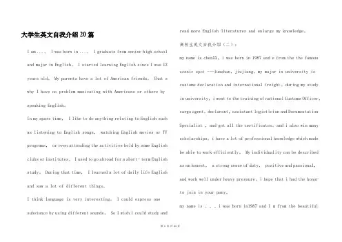大学生英文自我介绍20篇