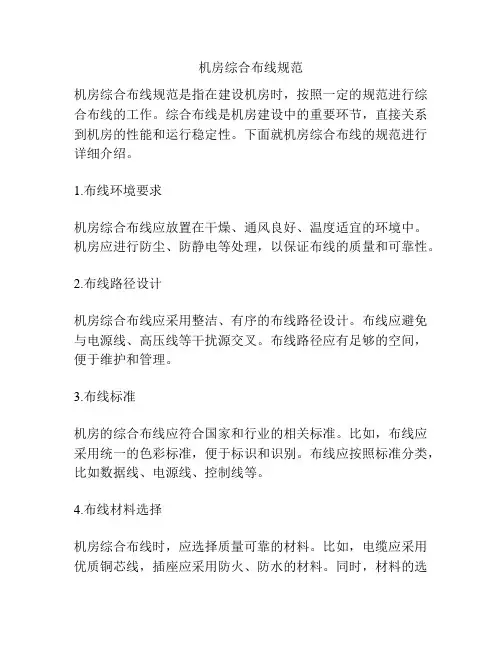 机房综合布线规范
